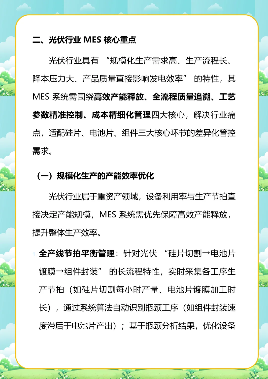 半导体行业 MES 核心重点及跨行业对比分析