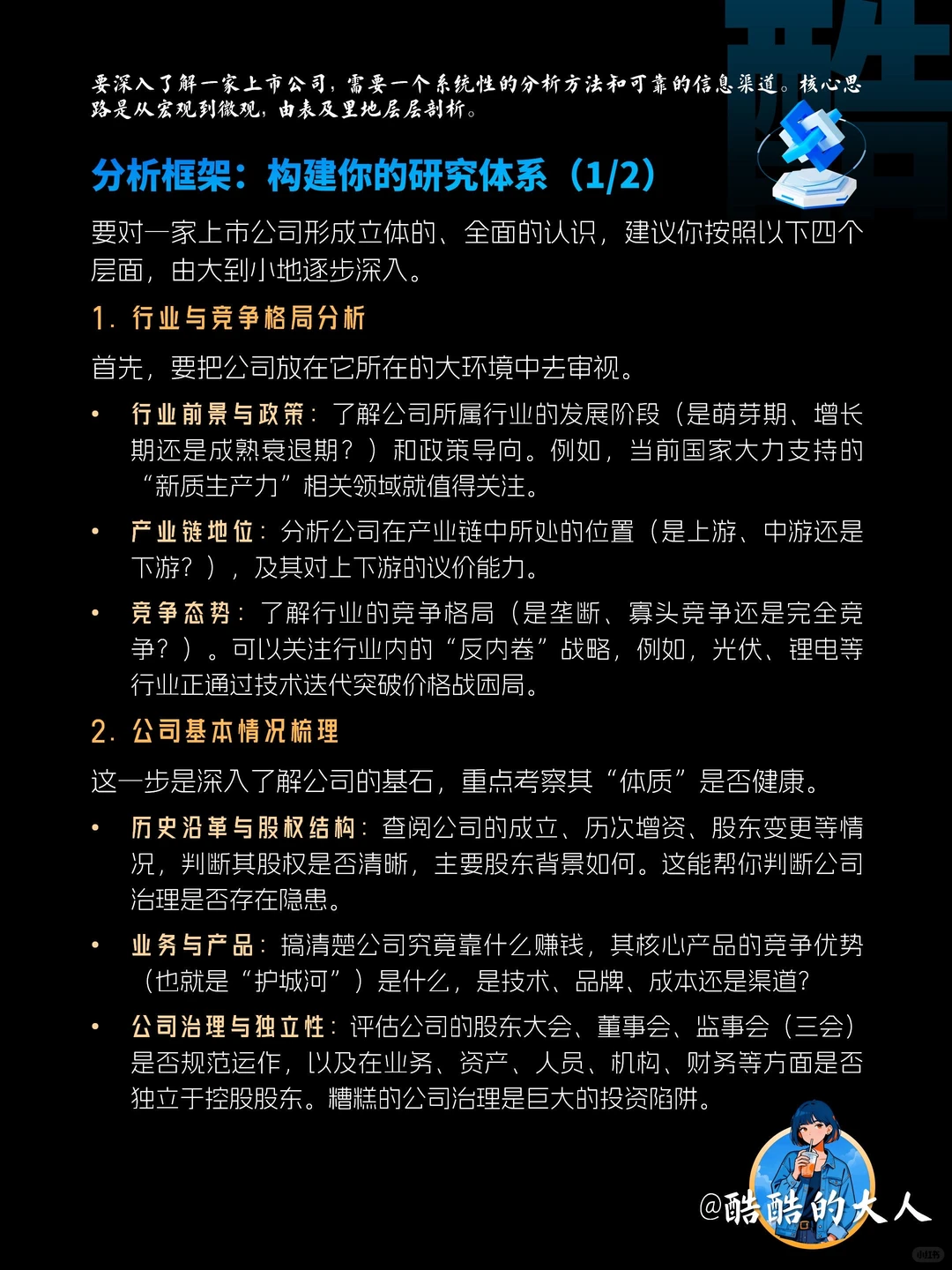 No.222?上市公司系统性分析方法