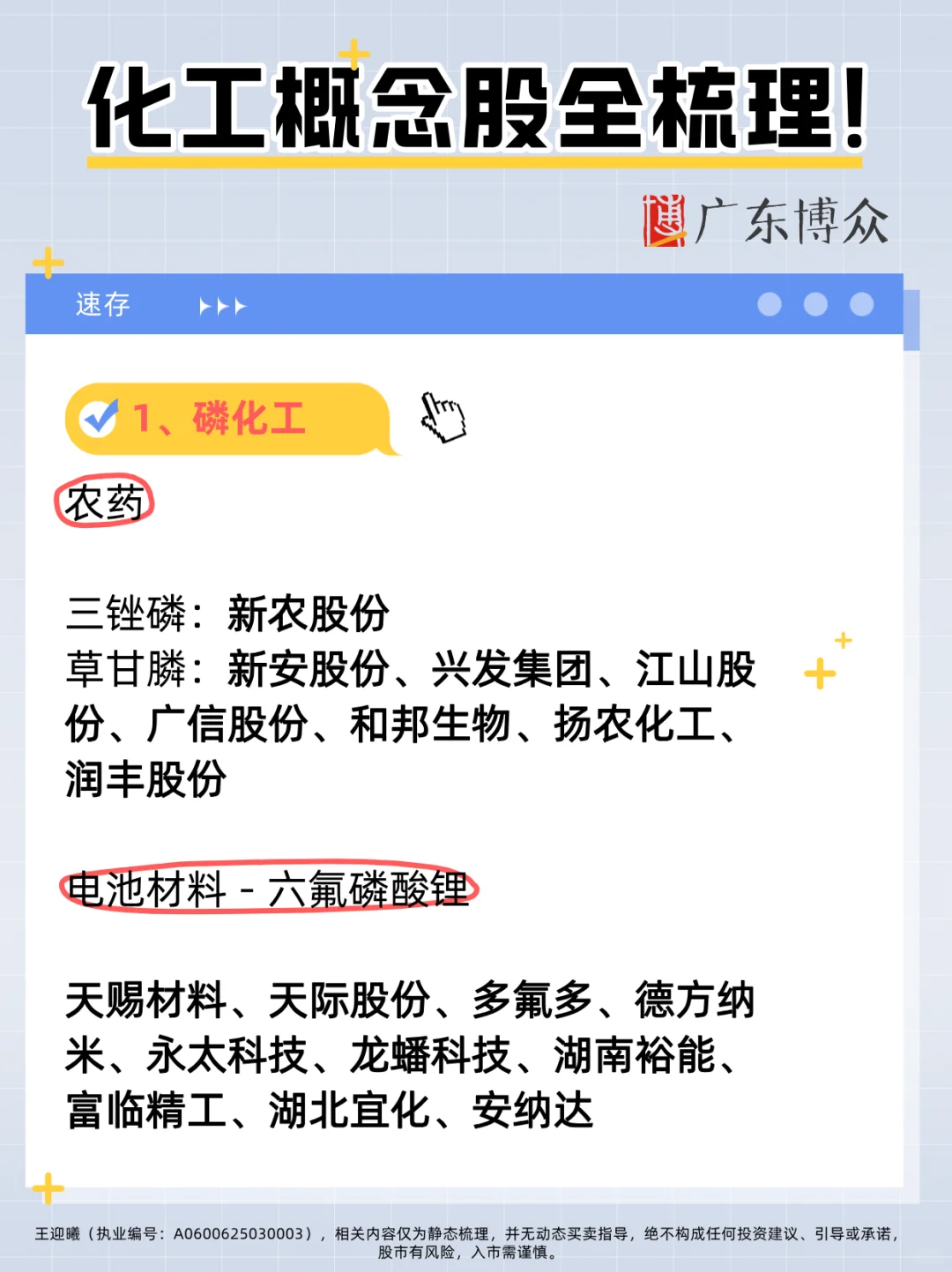 化工概念股全梳理！4大细分领域核心