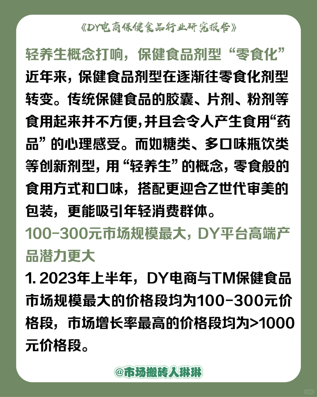 学习?电商保健食品行业研究报告