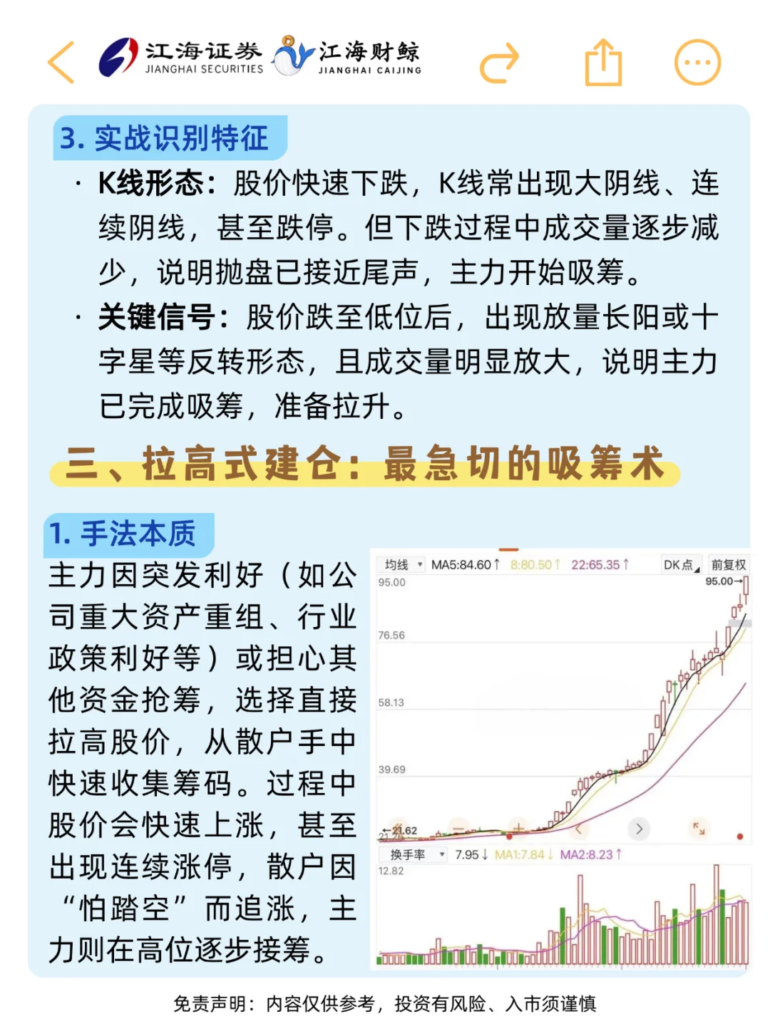 ?别再被洗下车！4种主力吸筹手法坐等主升