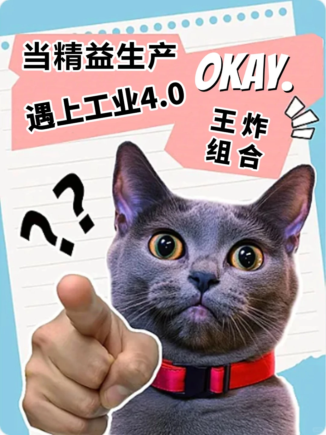 精益生产+工业4.0= 智能制造大爆发！ ?