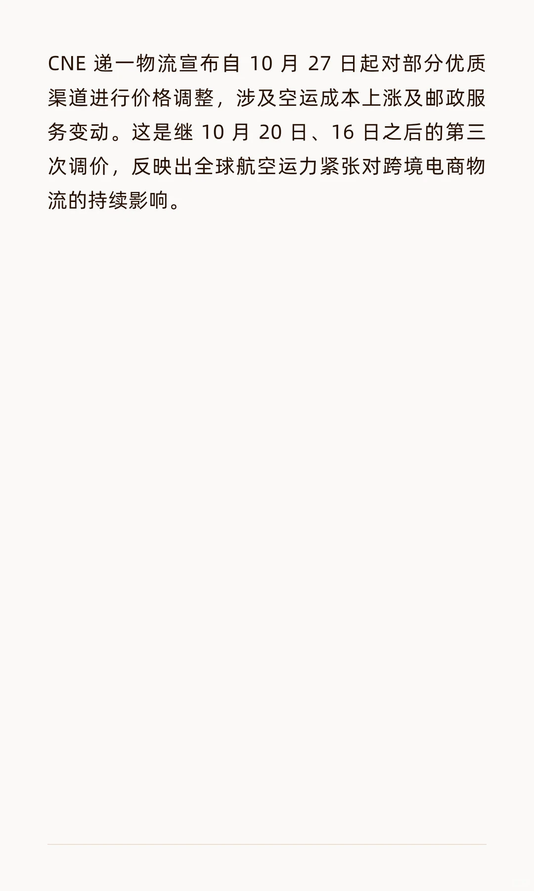 跨境物流行业动态与趋势