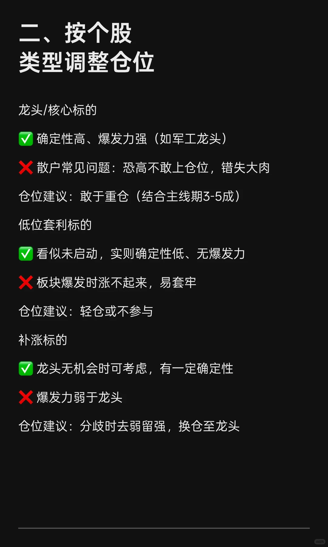 炒股仓位管理策略：按市场环境与个股类型动