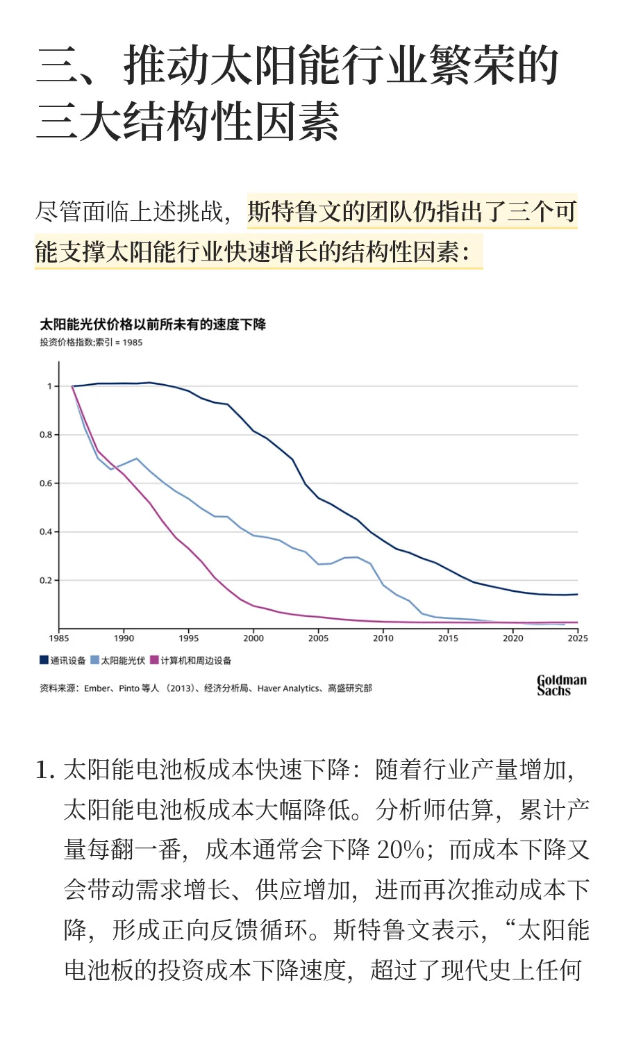 高盛：全球太阳能前景，“量大管饱”