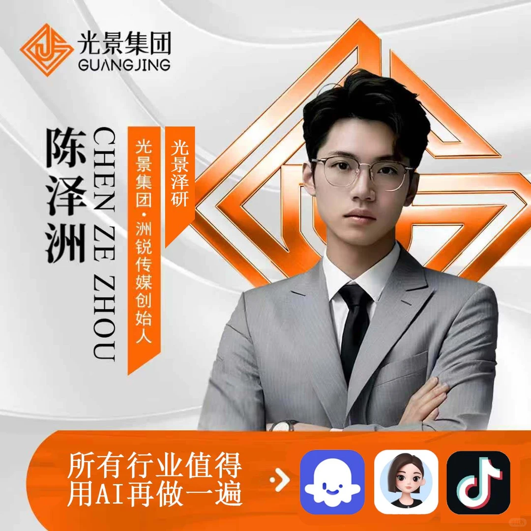 温州头部ai公司，是光景集团旗下的光景泽
