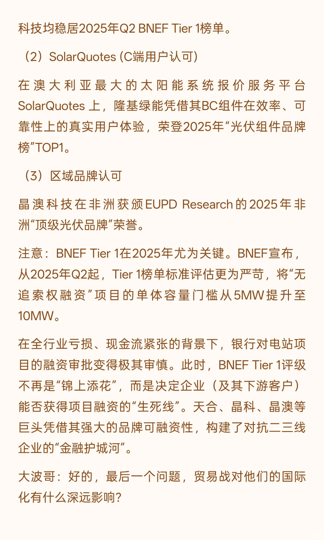 大波哥VS老番薯：光伏行业的血战与分野