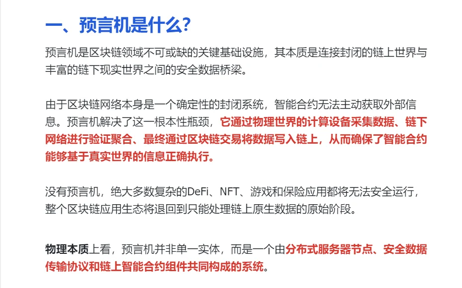 Web3投资&工作必懂基础：预言机商业模式