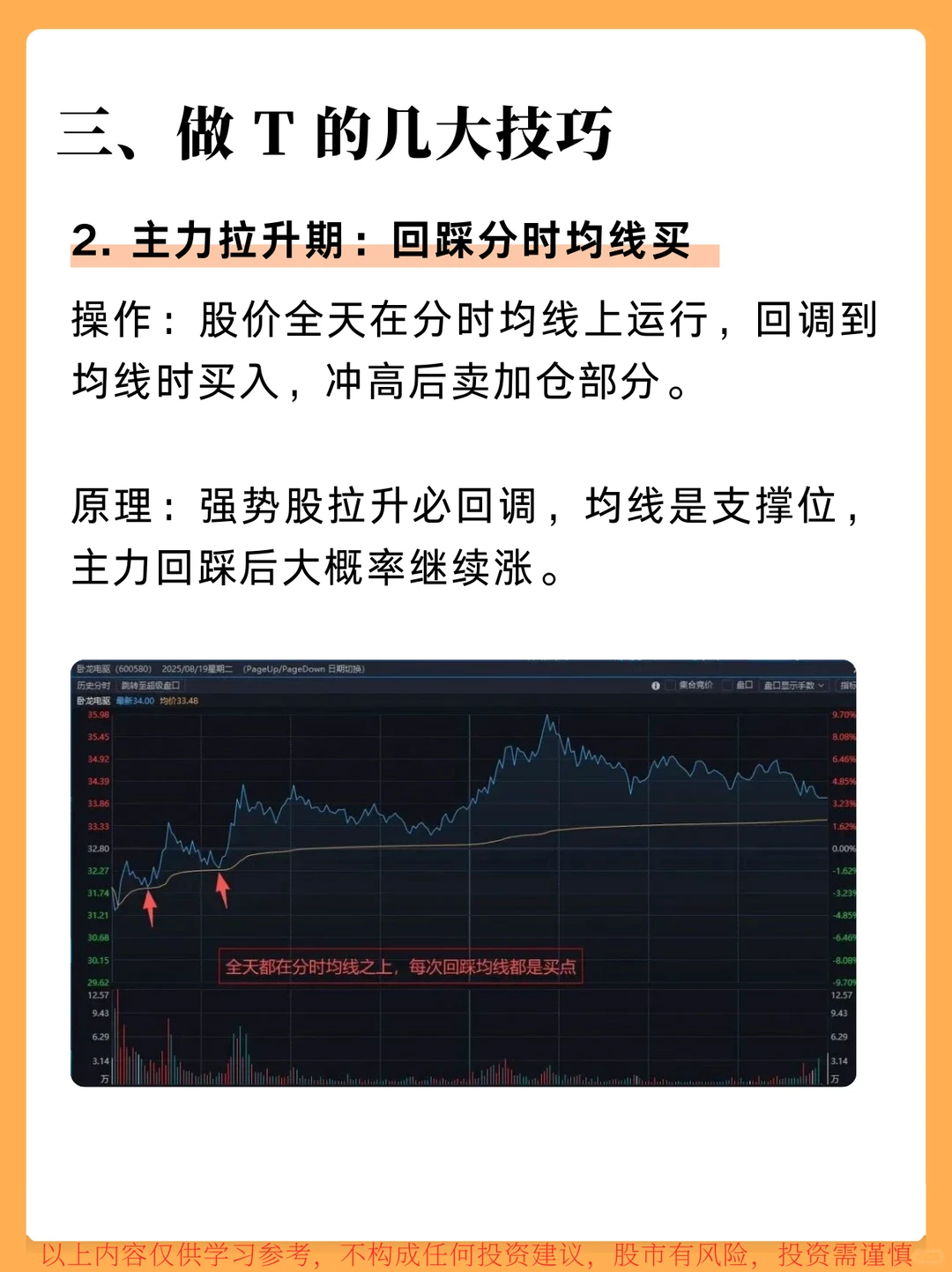 十分钟学会做T，炒股必学！