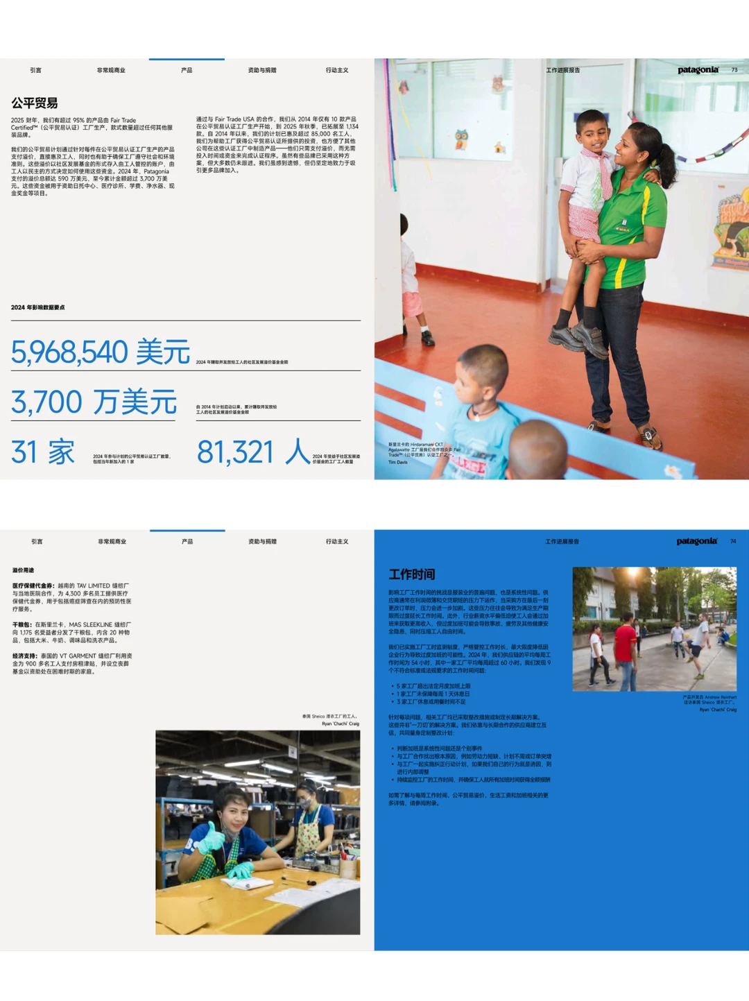 捐给地球3年Patagonia交出《给地球的报告》