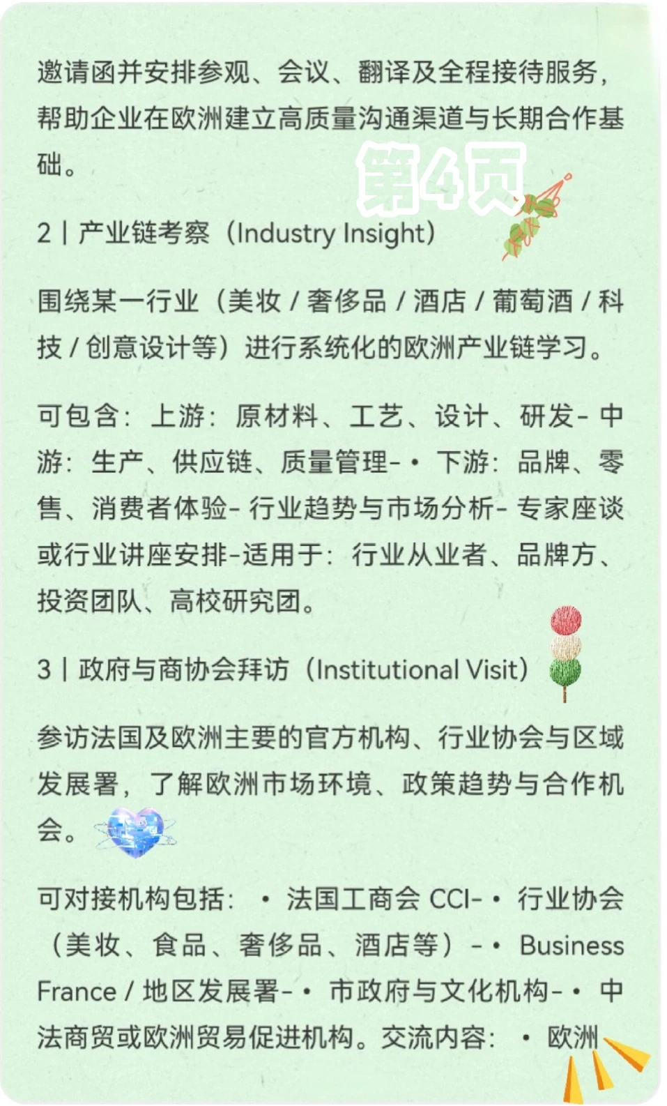 公司简介（三）