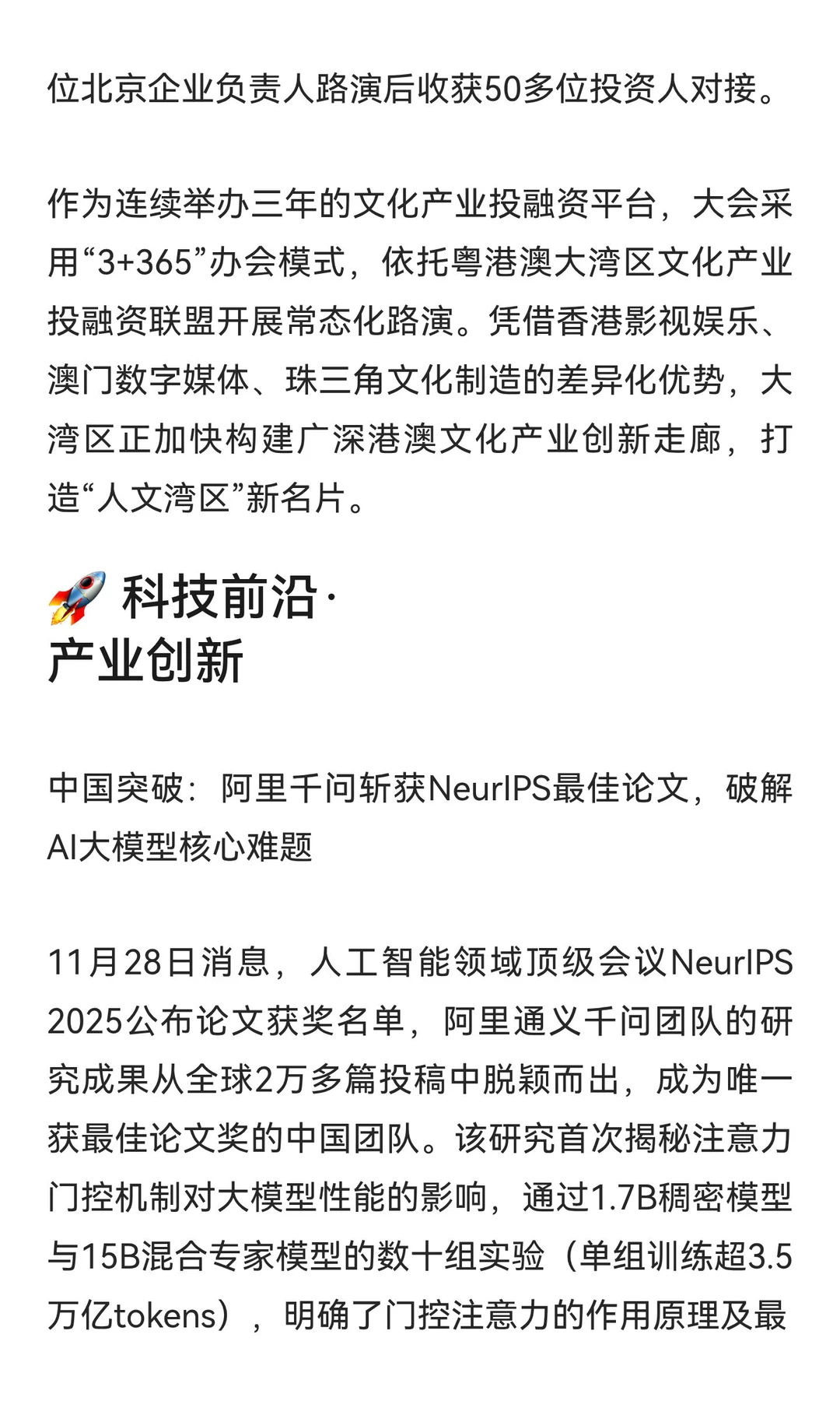 2025年11月29日 周六晨报