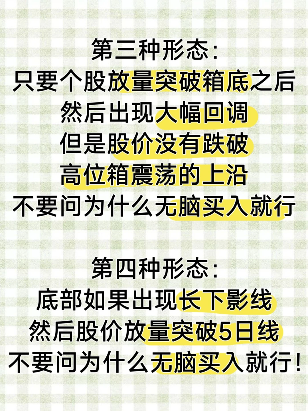 想要做好波段,一定要牢记这四个形态!