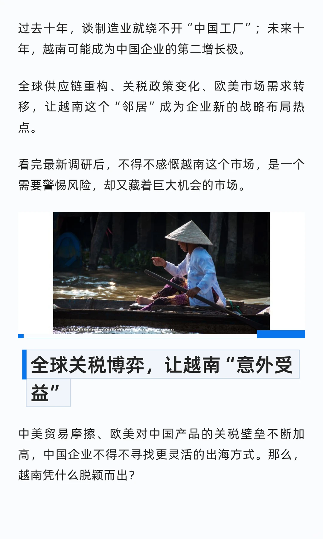 越南，正在成为中国企业的“出海第二总部