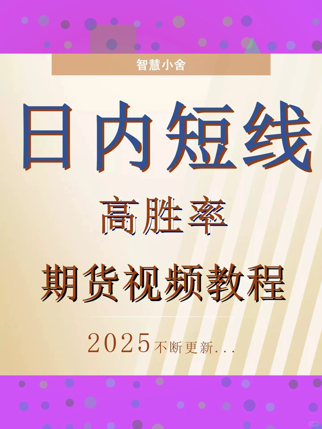 期货干货课短线波段战法高胜率交易策略实战