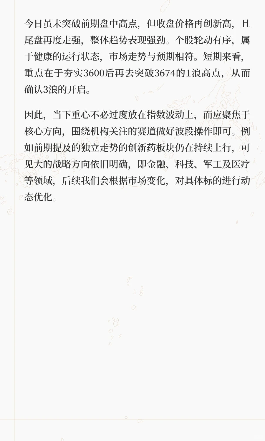 聚焦主线波段机会