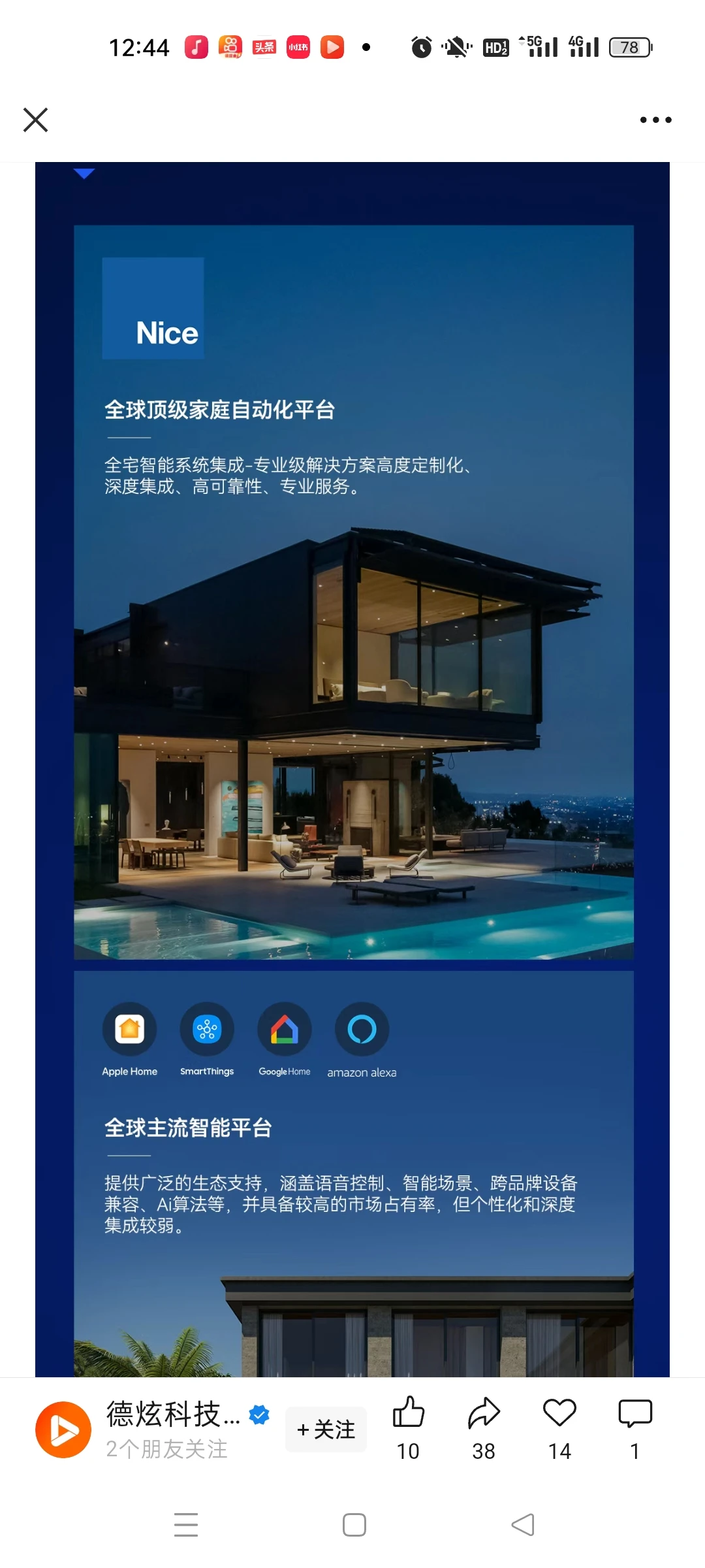 智能家居产品的演进,如何选择智能家居?