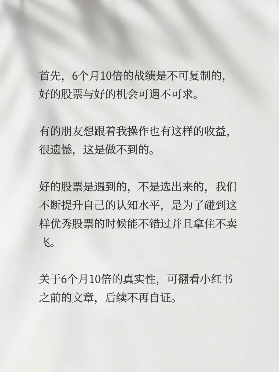 6 个月 10 倍，我的选股逻辑！