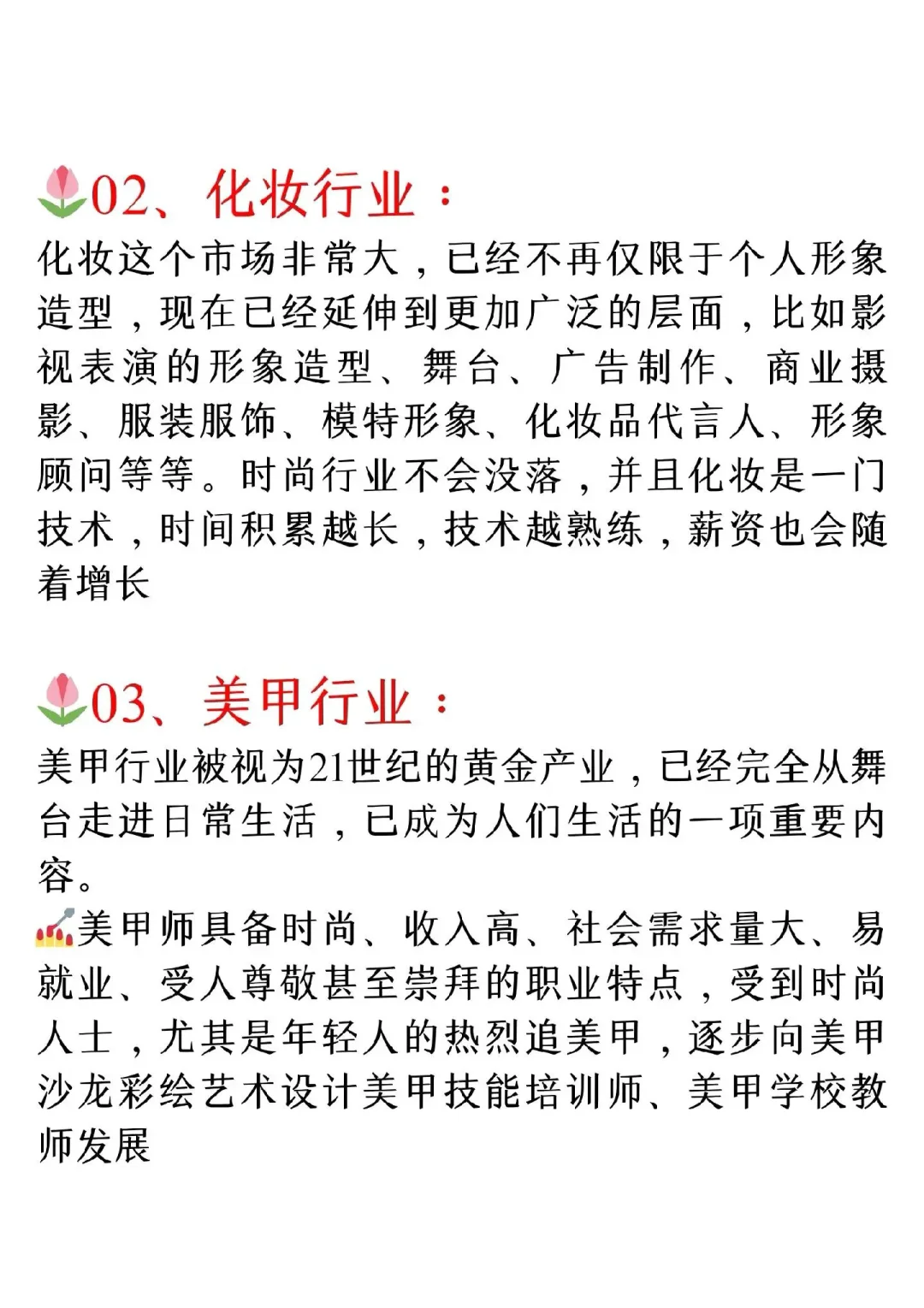 学化妆，美甲，纹绣，美容哪个更有“钱”途