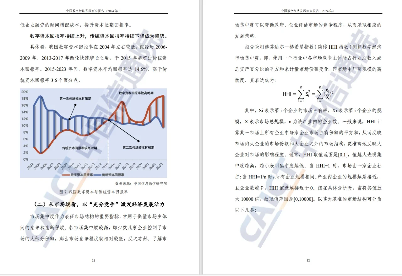 数字经济新篇章：中国数字经济发展研究报告