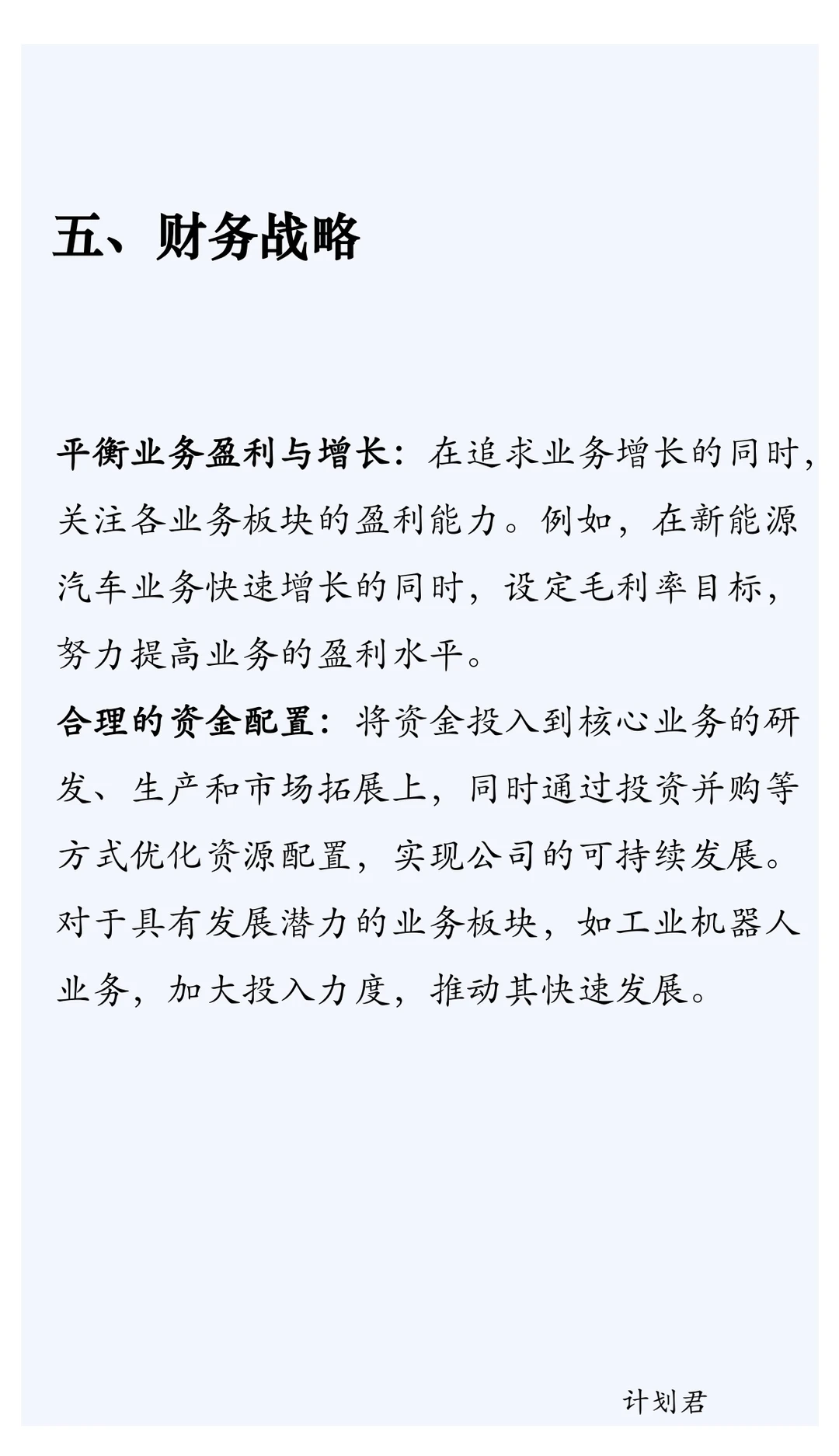 汇川技术企业战略