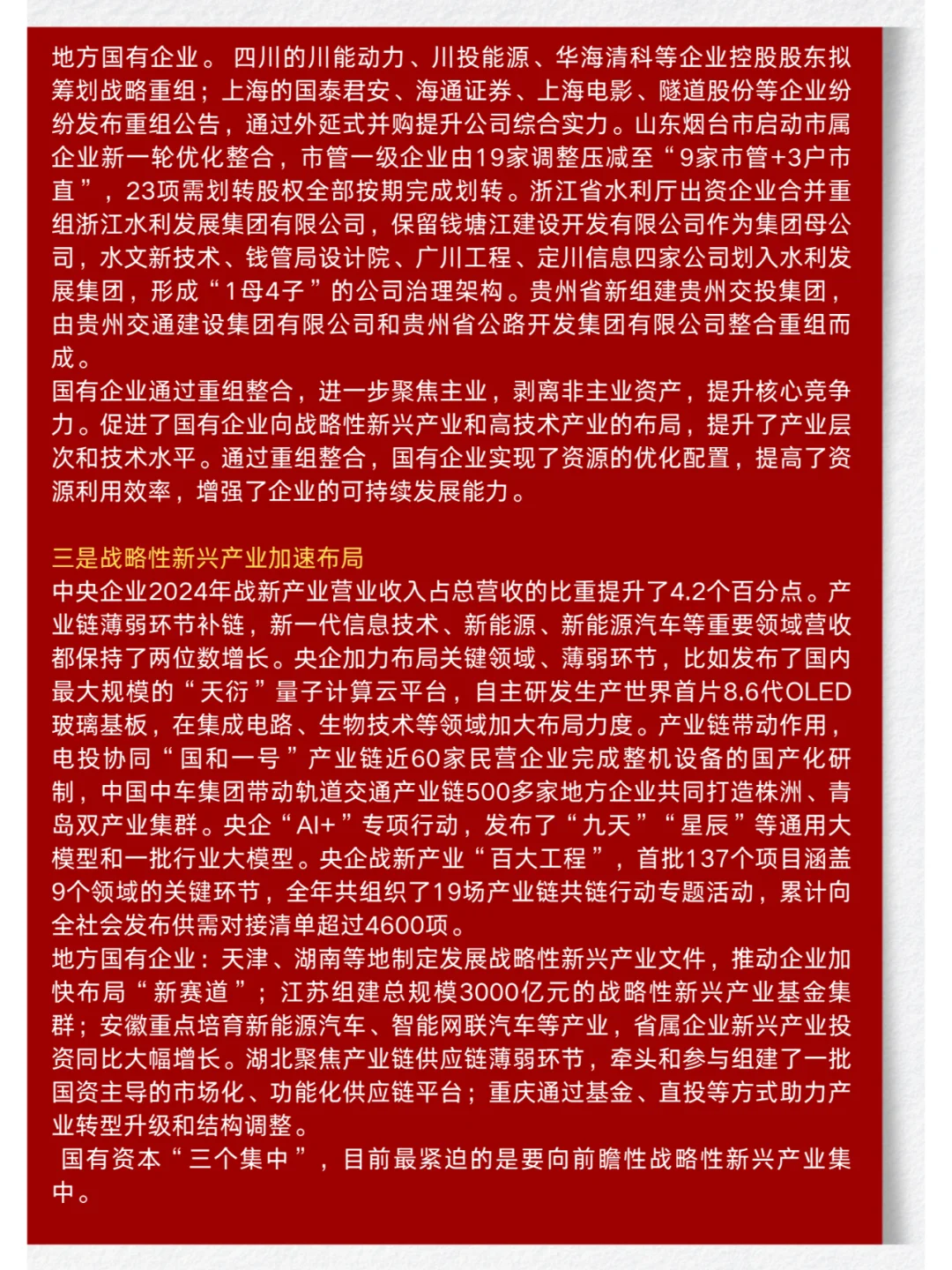 国资国企改革2025新趋势抢先看！