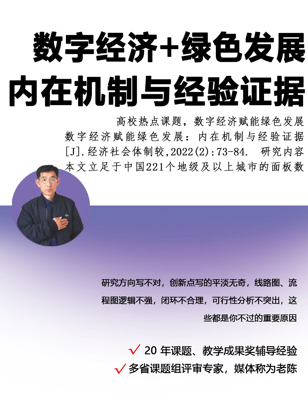 高校热点课题，数字经济赋能绿色发展数字经