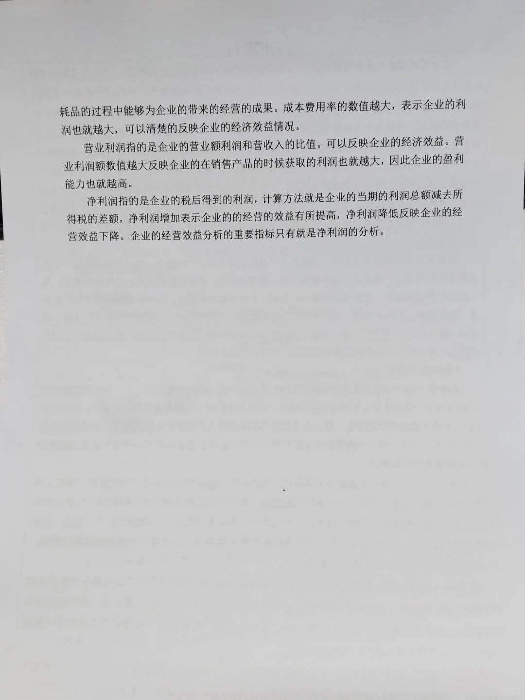 导师分享的盈利能力分析框架，居然真的有用