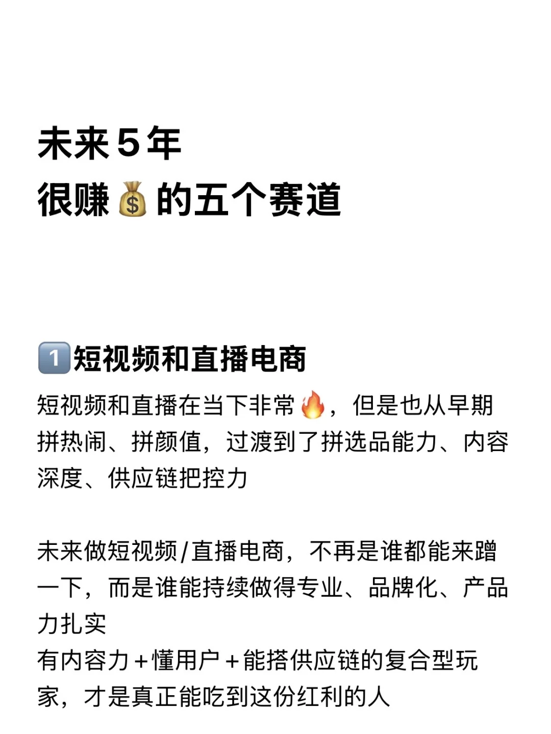 未来5年很赚?的五个赛道…