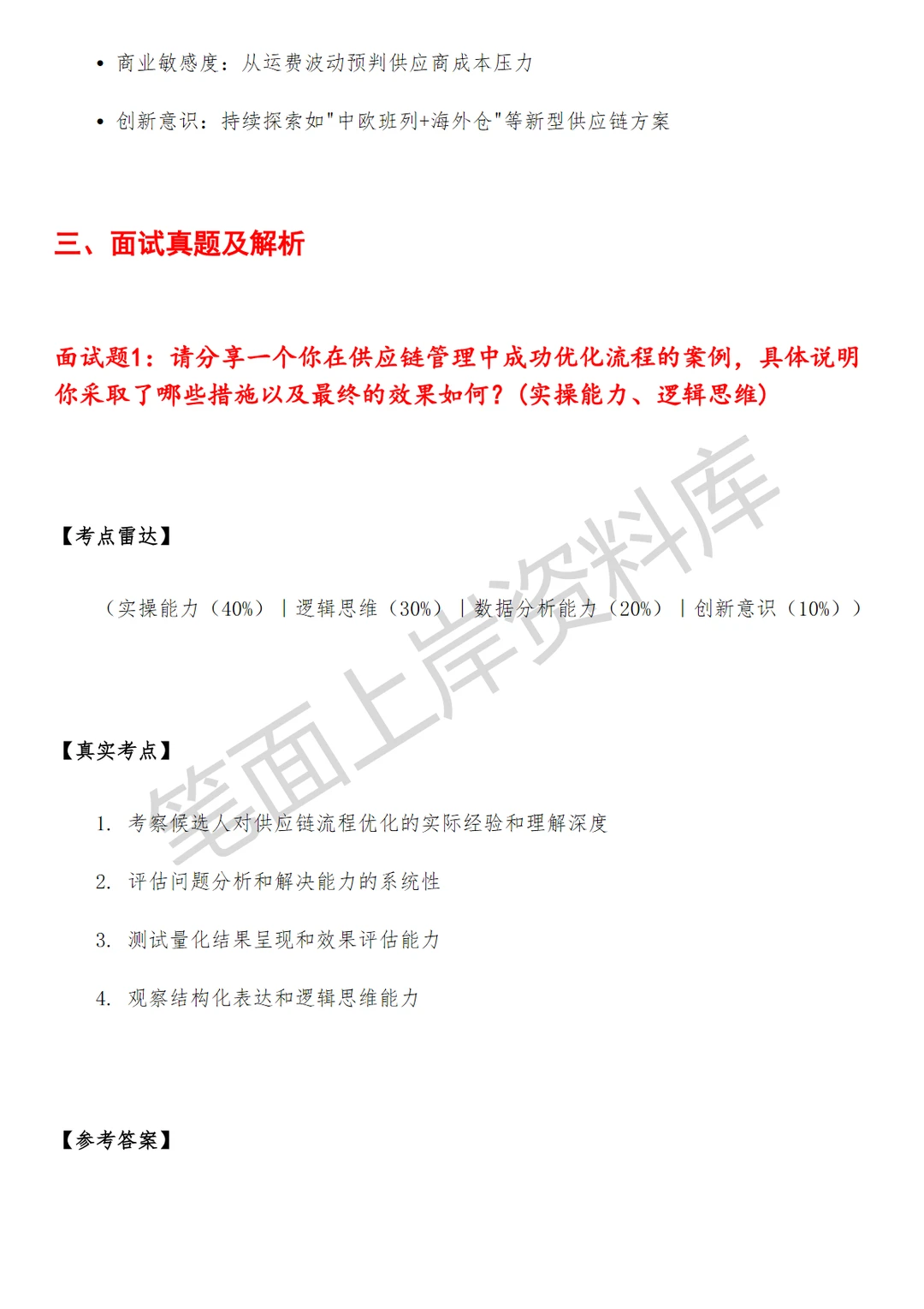 阿里国际站供应链主管