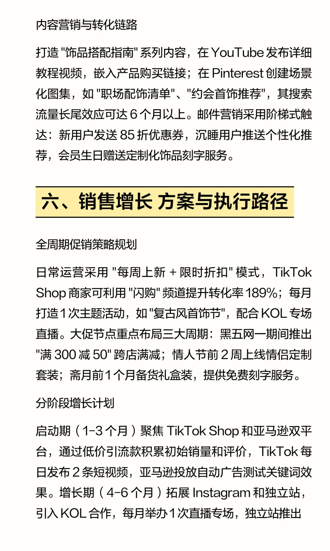 跨境饰品类产品多平台运营与品牌增长分析报