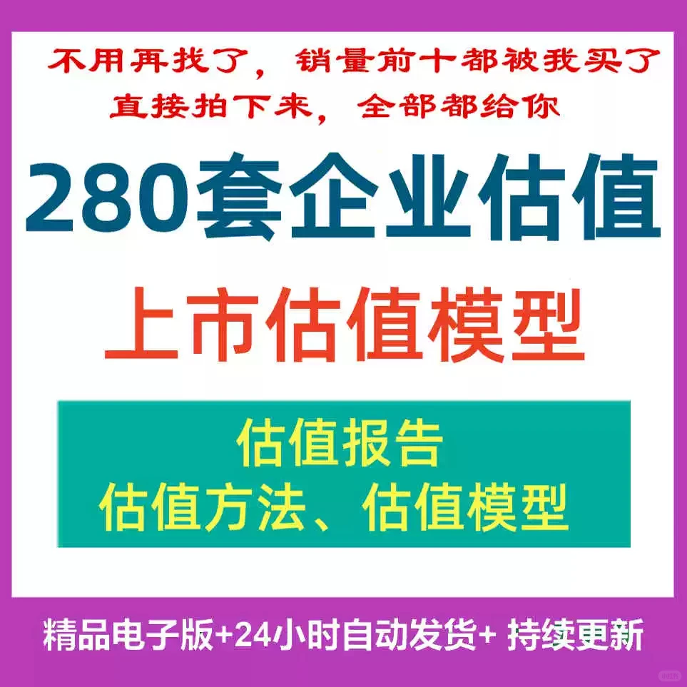 企业估值方法与投资融资分析