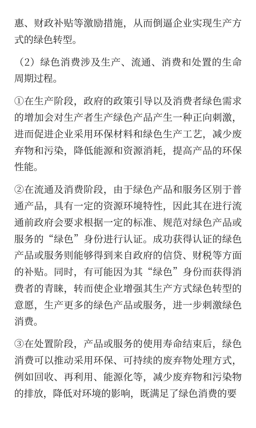 热点直击十六：绿色消费