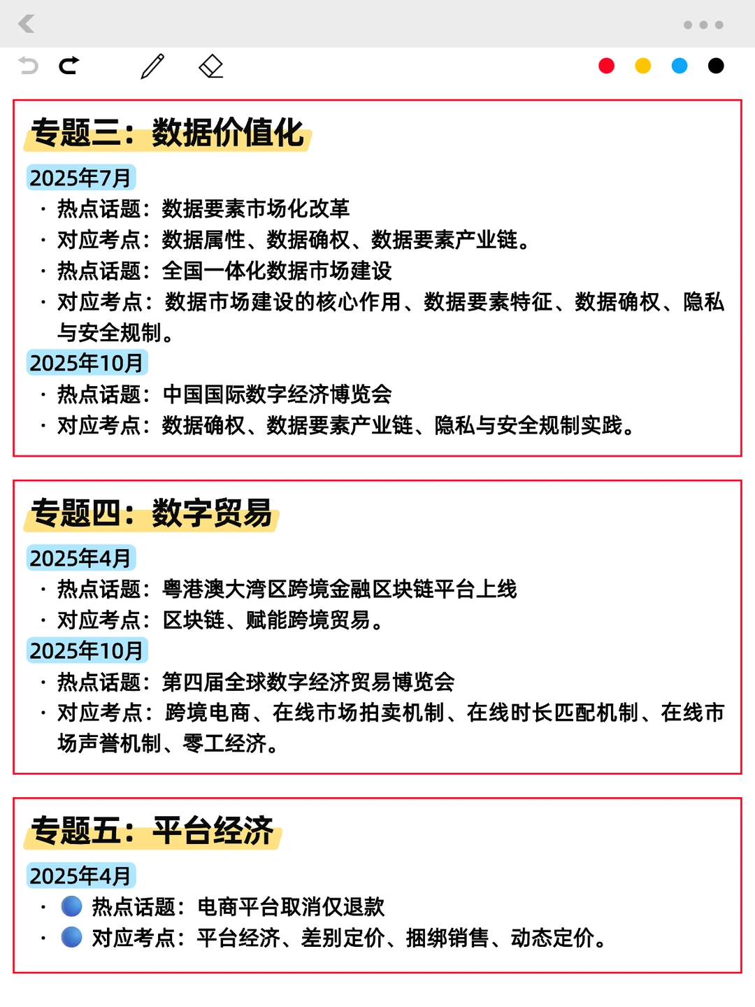 26数字经济考研冲刺如何逆袭?核心热点梳理