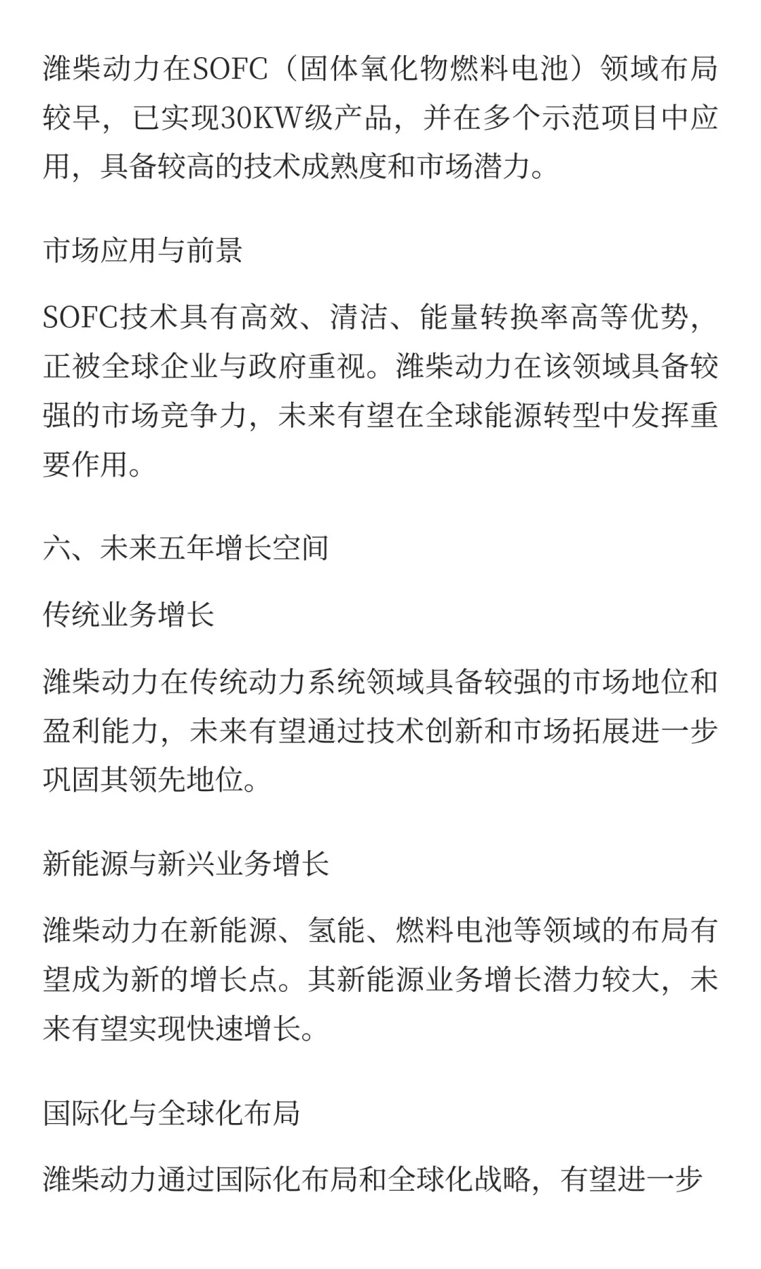 潍柴动力未来增长空间分析