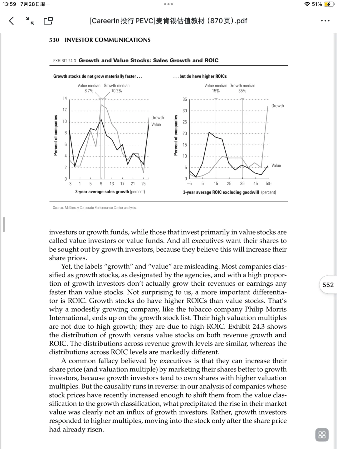 麦肯锡仅870页指南几乎解决所有估值问题