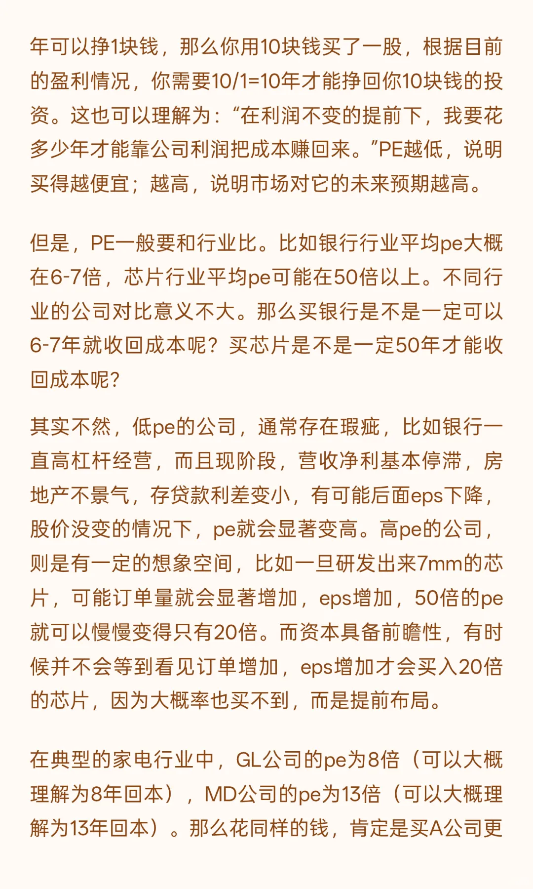 一篇讲清楚什么是PE估值法