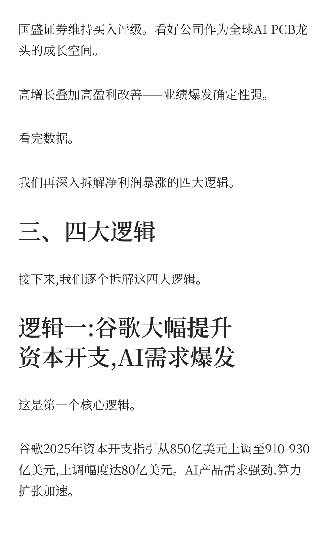 胜宏科技,净利润暴涨334%的4大逻辑!