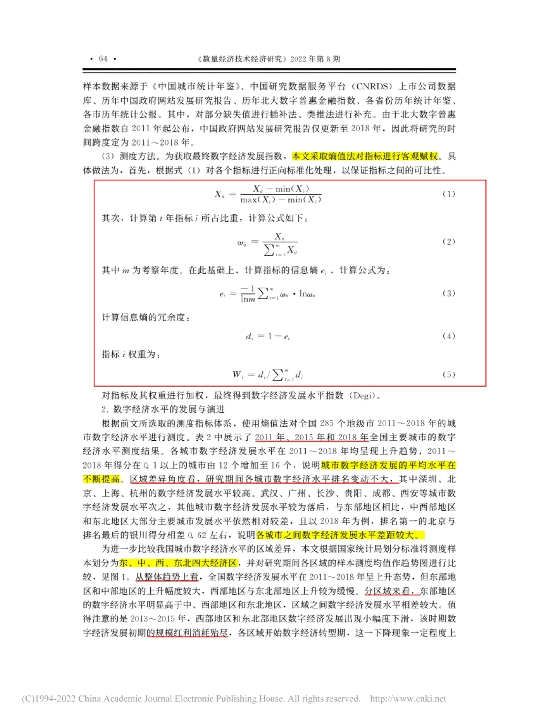 文献|数字经济对中国城市绿色发展的影响