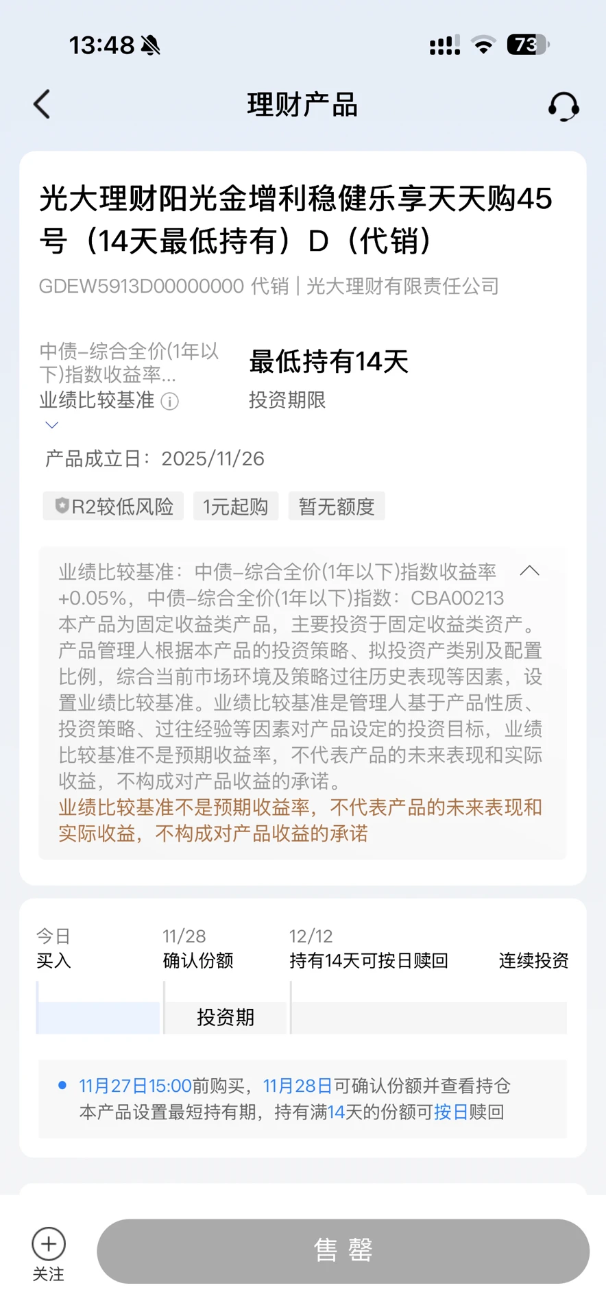 11月28日建行理财提前更新（+4292元）