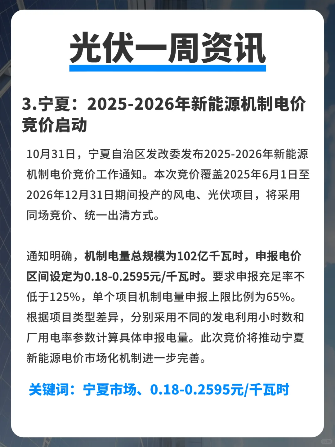 【10.27-11.02】光伏周资讯