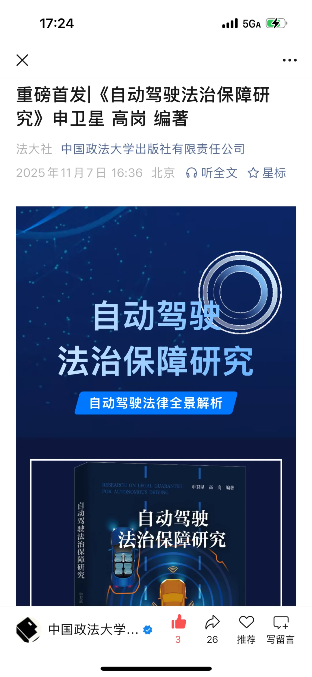 新书推荐！法学生如何写行业法律研究？