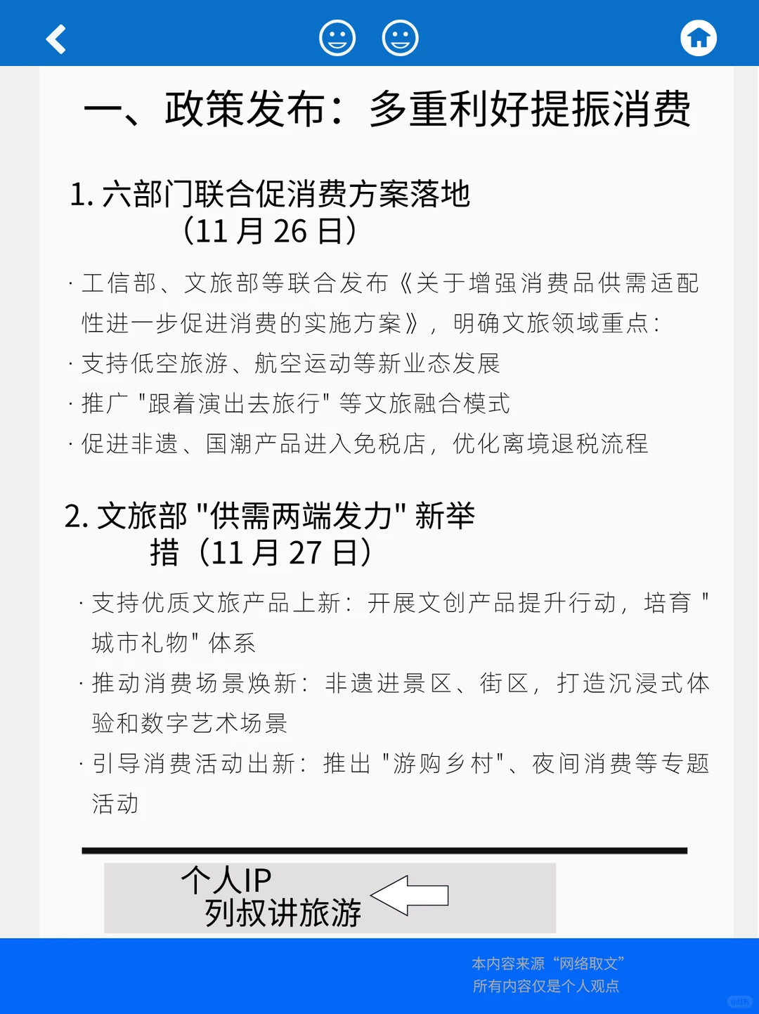 冰雪游/AI导览/非遗打卡全是新玩法