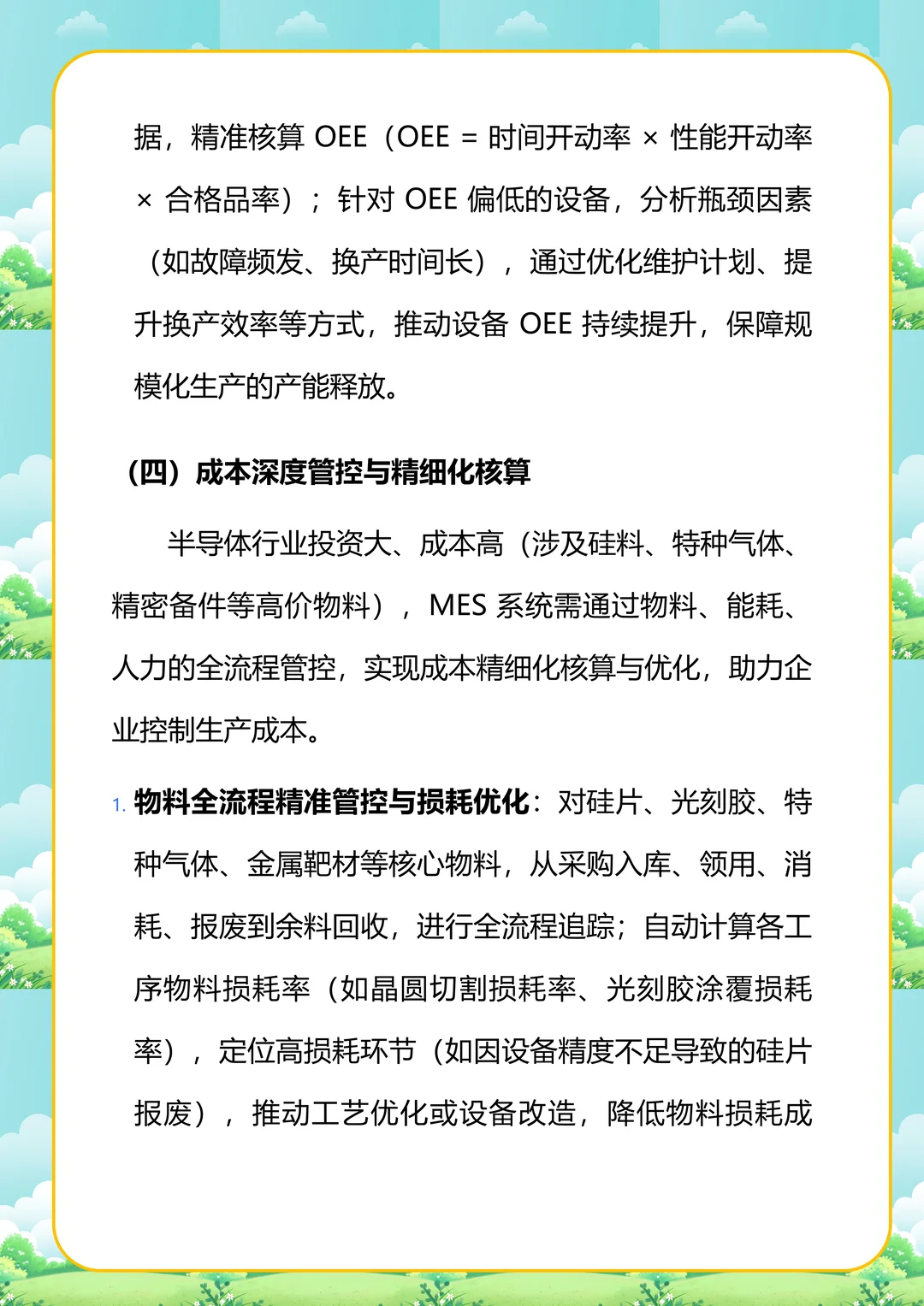 半导体行业 MES 核心重点及跨行业对比分析