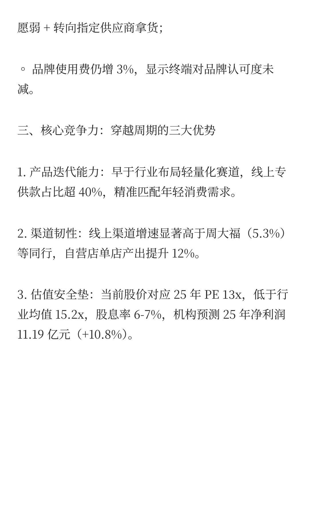 5分钟分析一家公司之——周大生