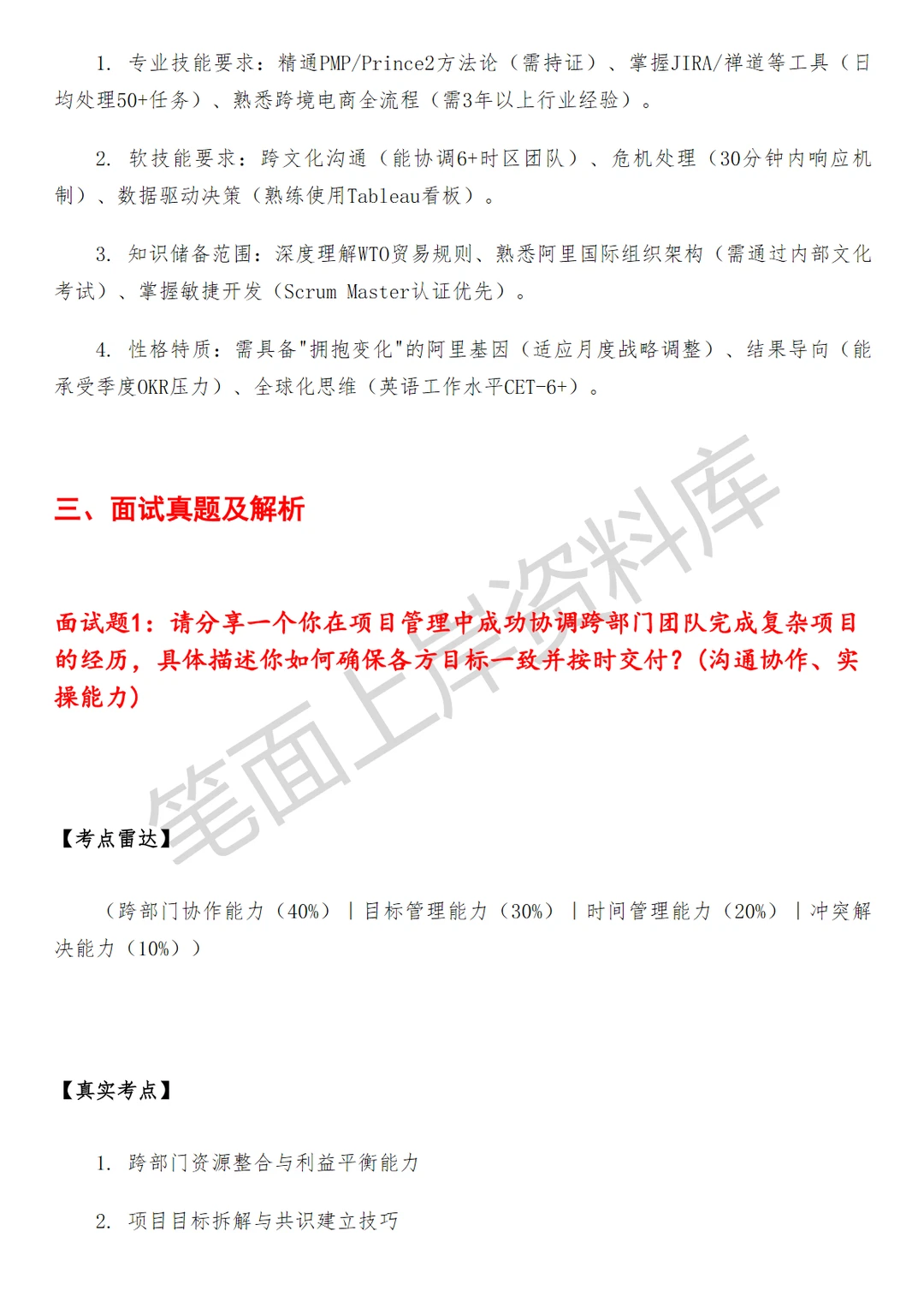 阿里国际项目PMO项目管理