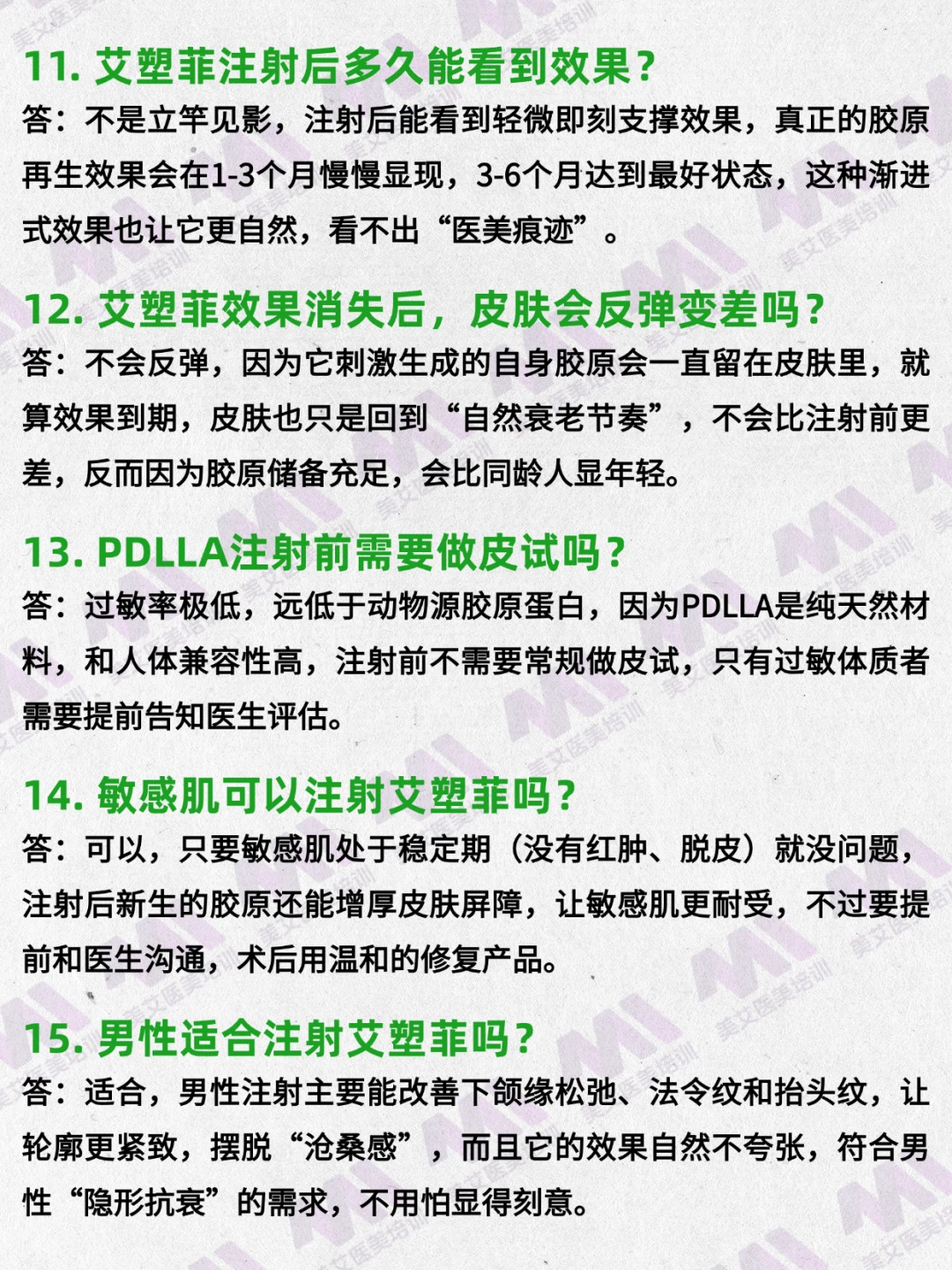 医美咨询师基础知识·艾菲塑篇（上）