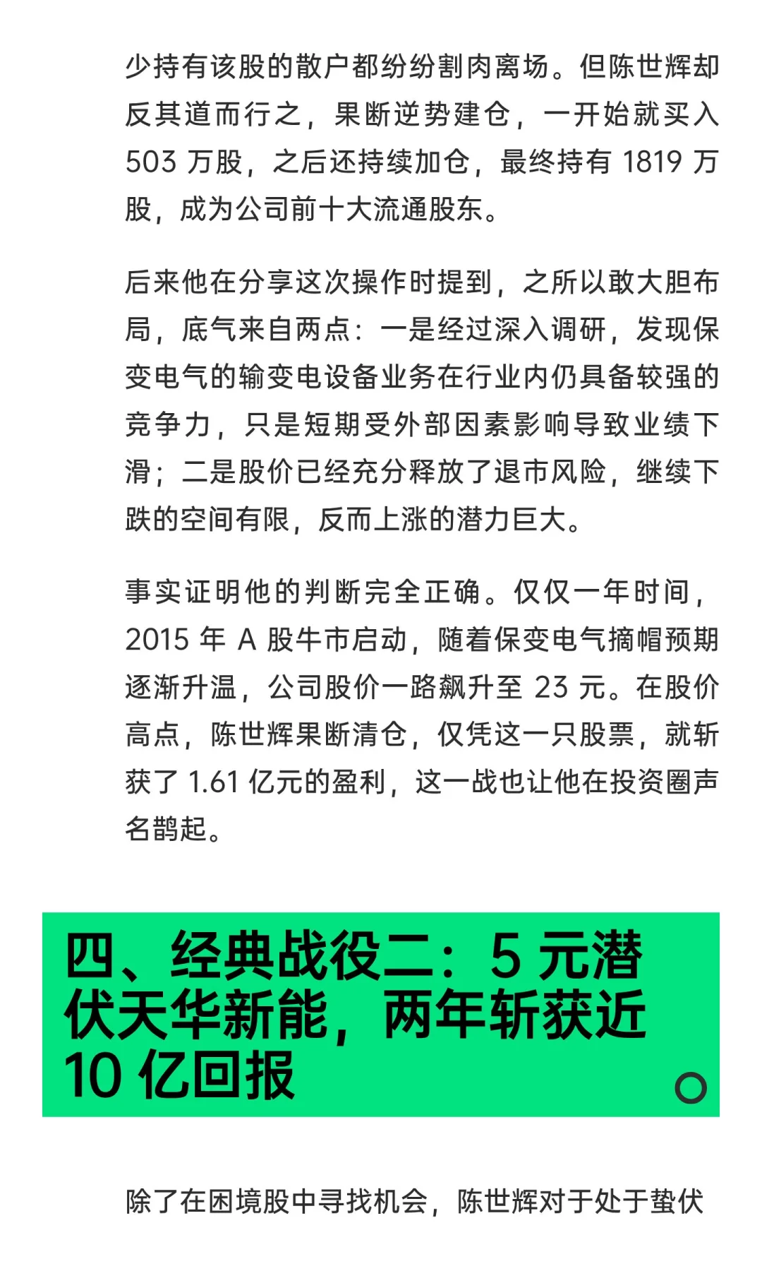 反人性选股！两年狂赚10亿的传奇牛散