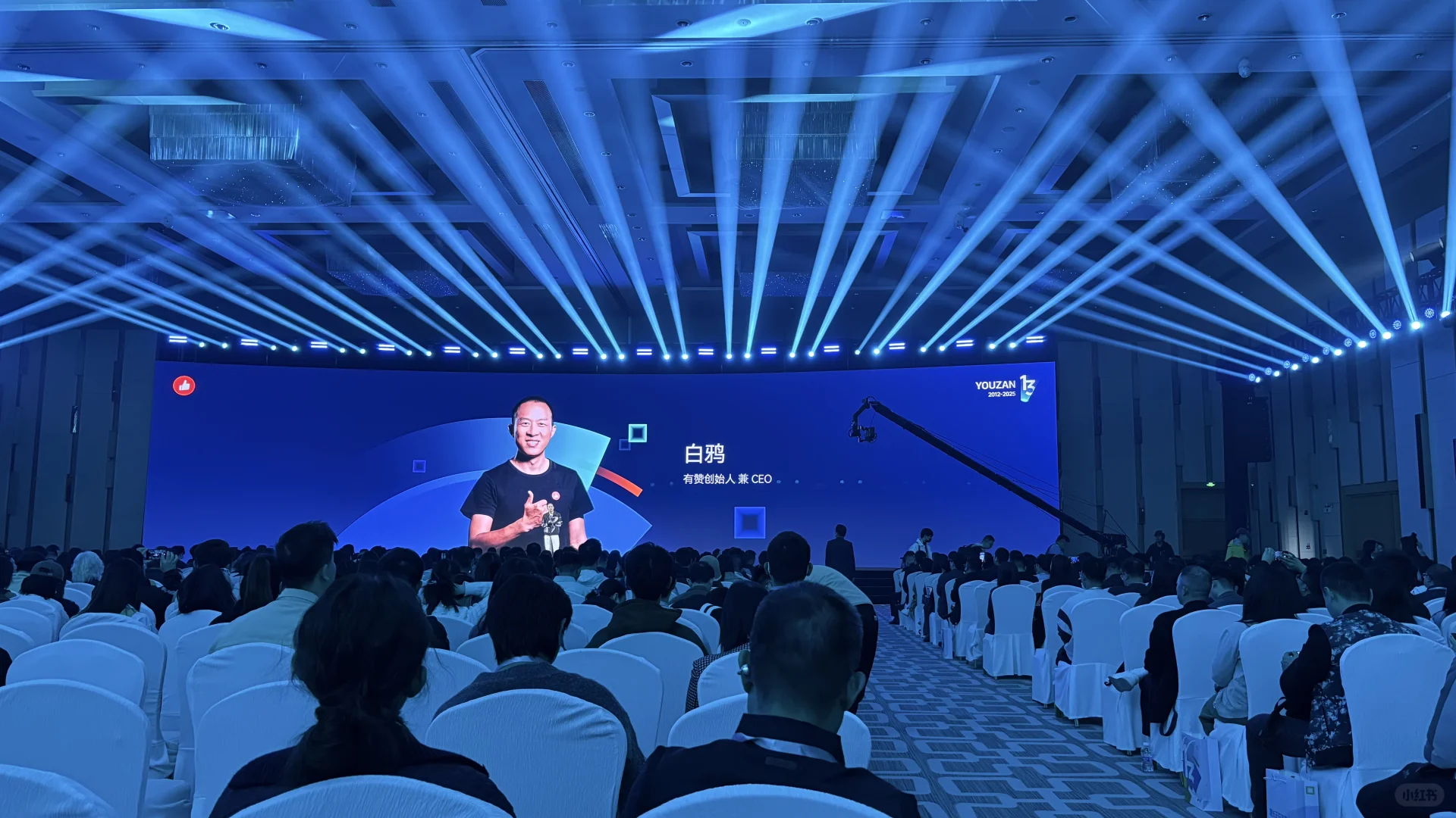 有赞年会 2025小红书专场