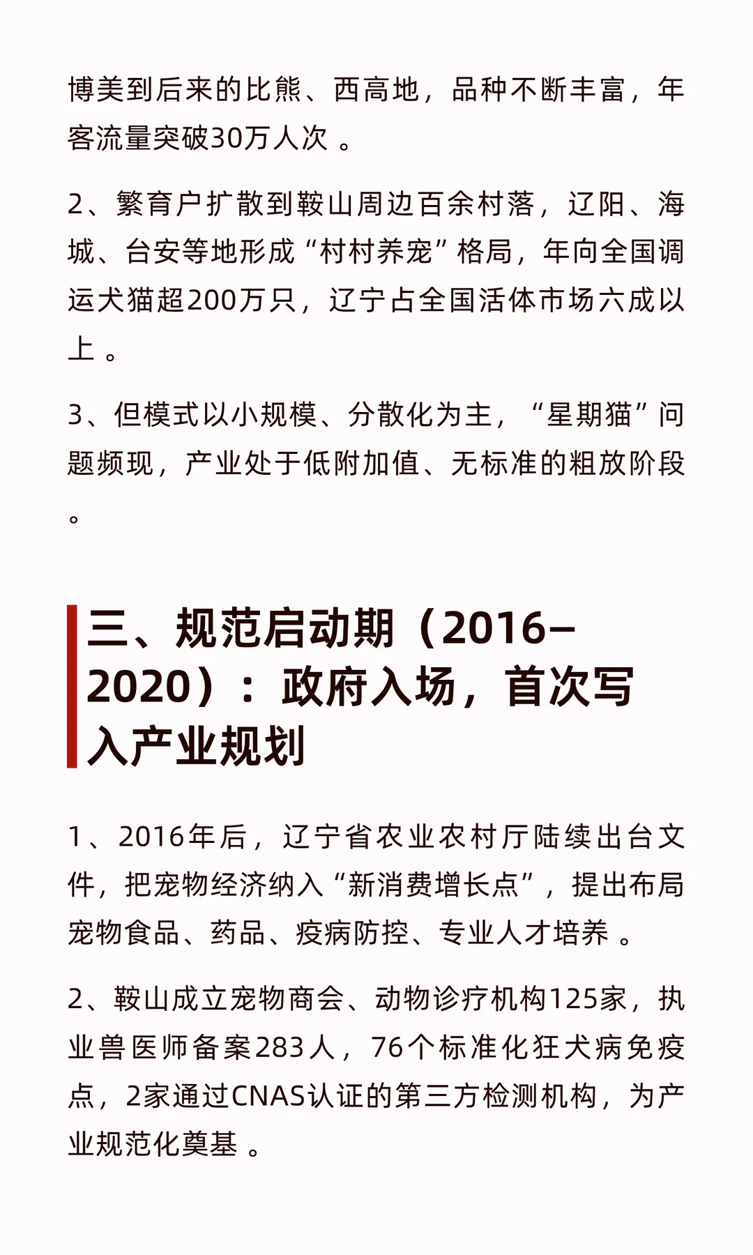 辽宁宠物产业带